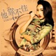 他靠不住 Single