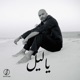 ياليل Single