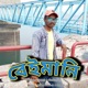 Beimani Single