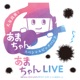 Amachan Live Amachan Special Big Band Concert In NHK Hall