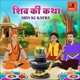 Shiv Ki Katha EP