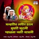 Malharich Lagin Tharal Supari Futali Mhalasa Navari Natavali Single