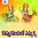 Koppukondalo Sammakka Single
