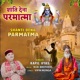 Shanti Dena Parmatma Single