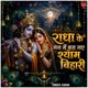 Radha Ke Man Mein Bas Gaye Shyam Bihari Single