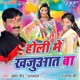 Holi Me Khajuwat Ba Single