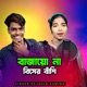 Bajaiona Biser Bashi Single