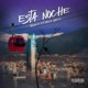 Esta Noche Single