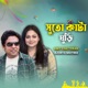 Suto Kata Ghuri Single