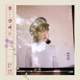 A Flower Bookmark Pt 2 EP