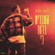 החברים ברחו לי Single