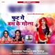 Fut Ge Bam Ke Gola Single