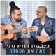 ממה את מפחדת Single