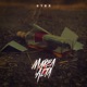 Marea Alta Single
