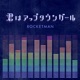 Uptown Girl Single