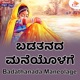 Badathanada Maneolage Single