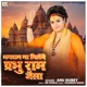Bhagwan Na Milenge Prabhu Ram Jaisa Single