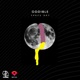 Space Rot Single
