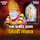 Ek Fakir Aala Shirdi Gaavat Single
