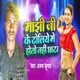 Manjhi Ji Ke Toliye Me Hoto Nahi Gata Single