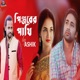 Pinjorer Pakhi Single