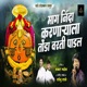 Mag Ninda Karnaryala Tonda Varti Padal Single