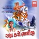 Raksha Karo Bhathiji