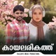 Kaayalarikath Single