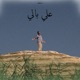 3Ala Baly Single