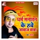 Dharm Sanatan Ke Hawe Jabaj Baba Single