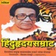 Hindu Hriday Samrat Pt 2