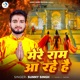 Mere Ram Aa Rahe Hai Single