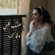 Ya 3ishig Galbi Single