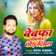 Bebafa Milala Chhod Dihal Single