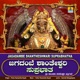 Jagadambe Shantheshwari Suprabhatha Single
