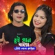 Tui Pan Khaiya Thut Lal Koira Single