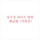 성시경 라이브 앨범 가화전 2004 Live Version