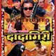 Dadagiri Original Motion Picture Soundtrack EP