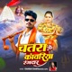 Chatra Ke Kanwariya Rangdar Single