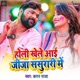 Holi Khele Aai Jija Sasurari Me Single