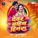 Devar Bahin Chinra Single