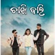 CHAKHI BALI feat Chintu Aman Mamuni Single
