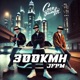 300 KMH Single