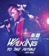 衛蘭Janice Walking to the Future Live 2014