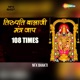 Tirupati Balaji Mantra Jaap 108 Times