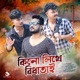 Kinu Likhe Bidhatai Single