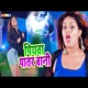 Piyawa Patar Bani Single