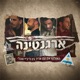 ארגנטינה feat Dj Only Single