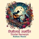 Timilai Samarpit Single