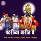 Pandharichya Varit Ye Single